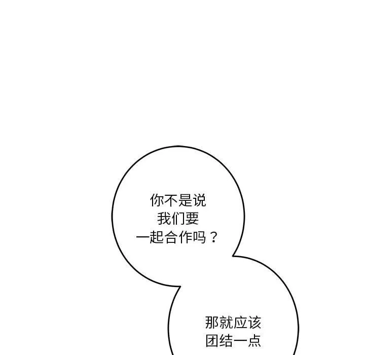 极乐之神 - 第14話 - page 184