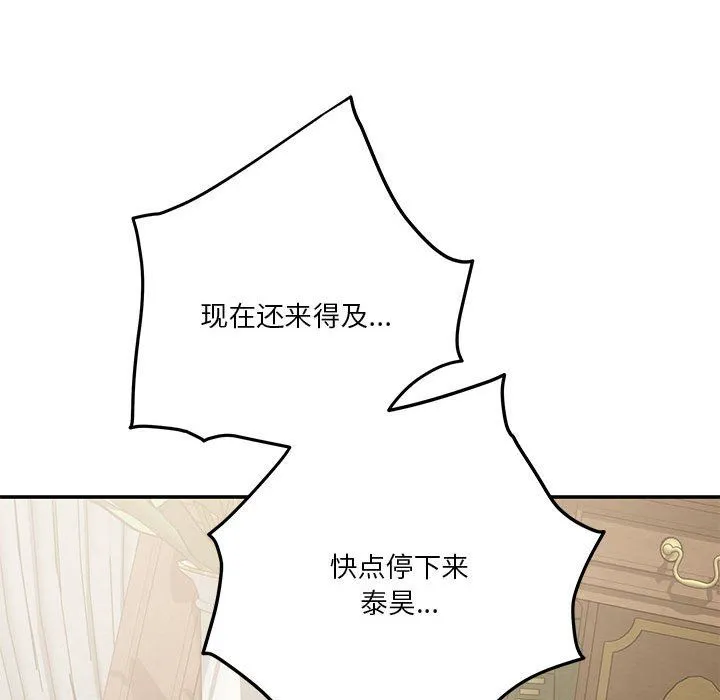 极乐之神 - 第14話 - page 187