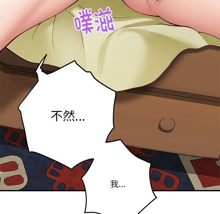极乐之神 - 第14話 - page 190