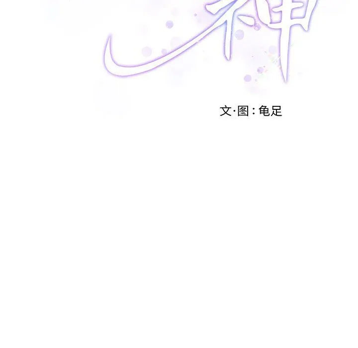 极乐之神 - 第14話 - page 195