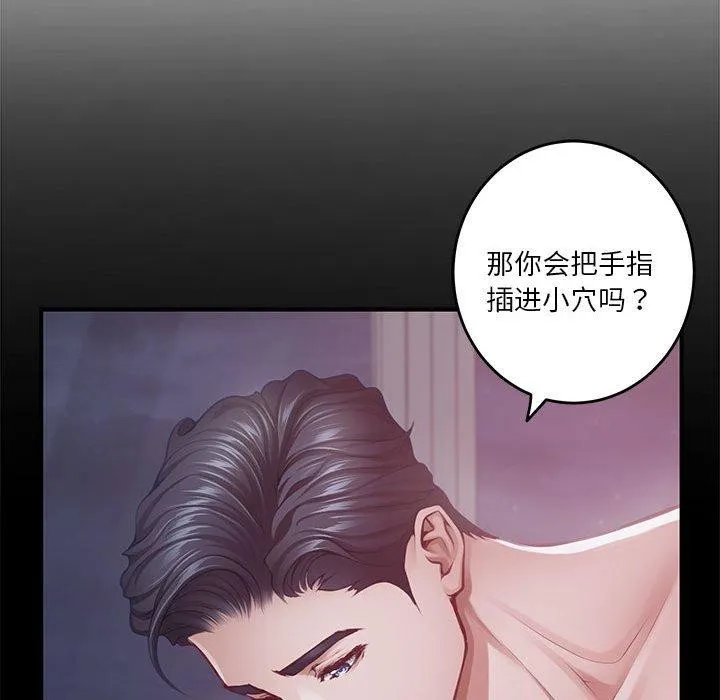 极乐之神 - 第37話 - page 74