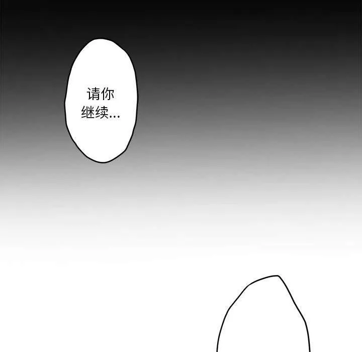 极乐之神 - 第37話 - page 96