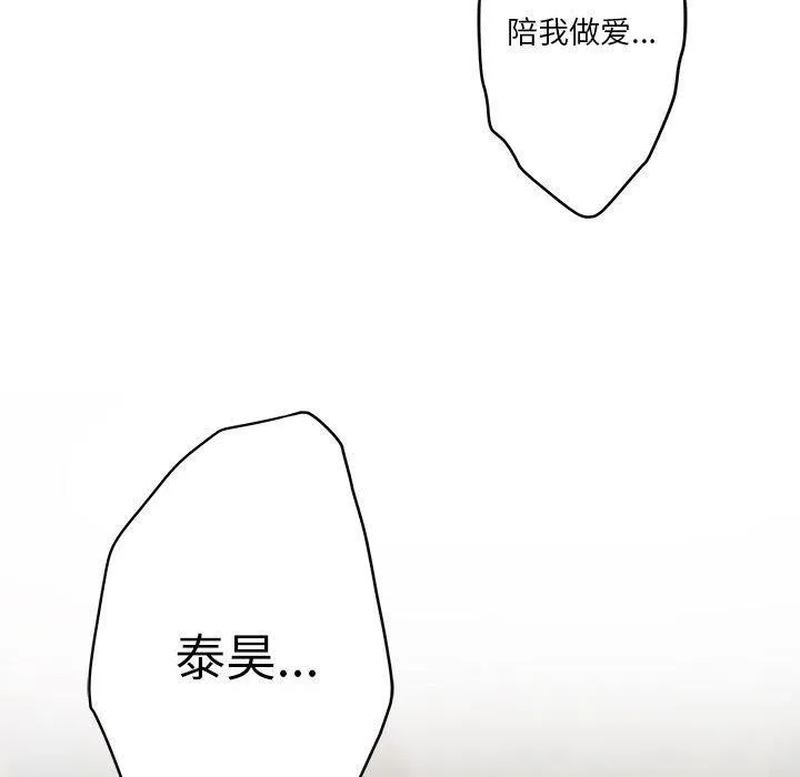 极乐之神 - 第37話 - page 97