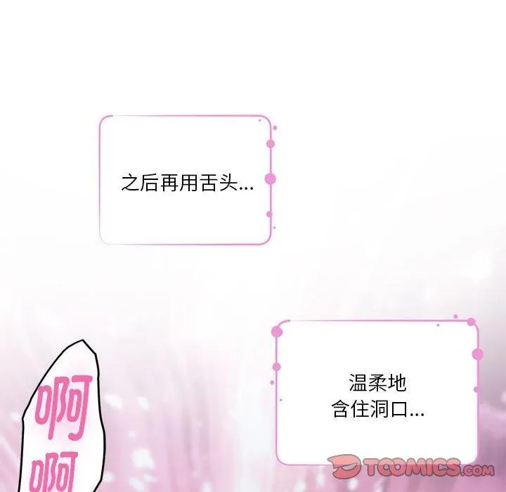 极乐之神 - 第37話 - page 115
