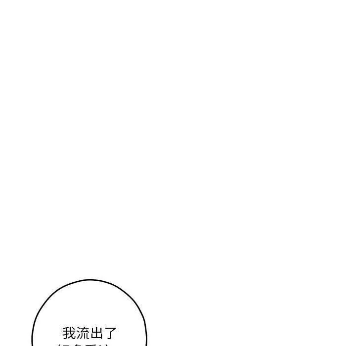 极乐之神 - 第37話 - page 144