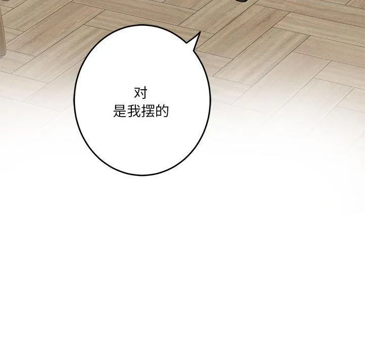 极乐之神 - 第37話 - page 189