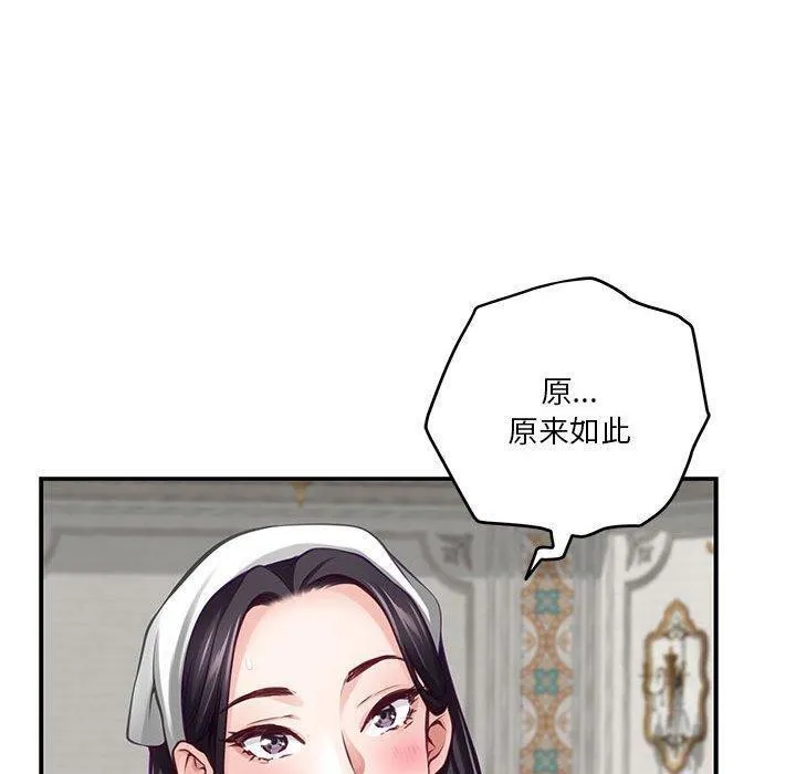 极乐之神 - 第37話 - page 190