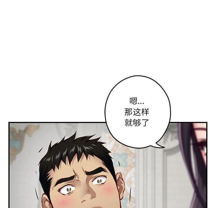 极乐之神 - 第37話 - page 192