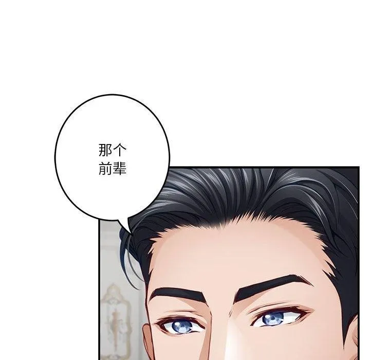 极乐之神 - 第37話 - page 194