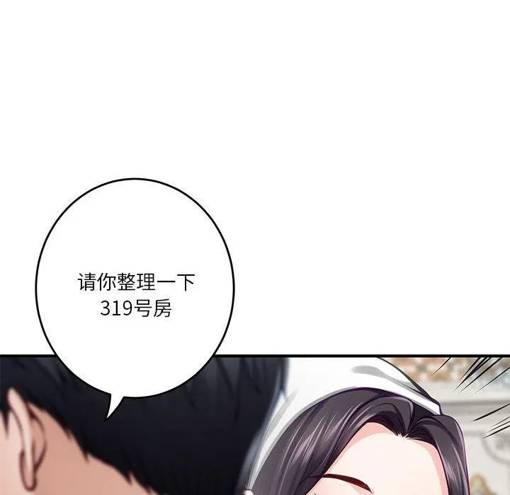 极乐之神 - 第37話 - page 196