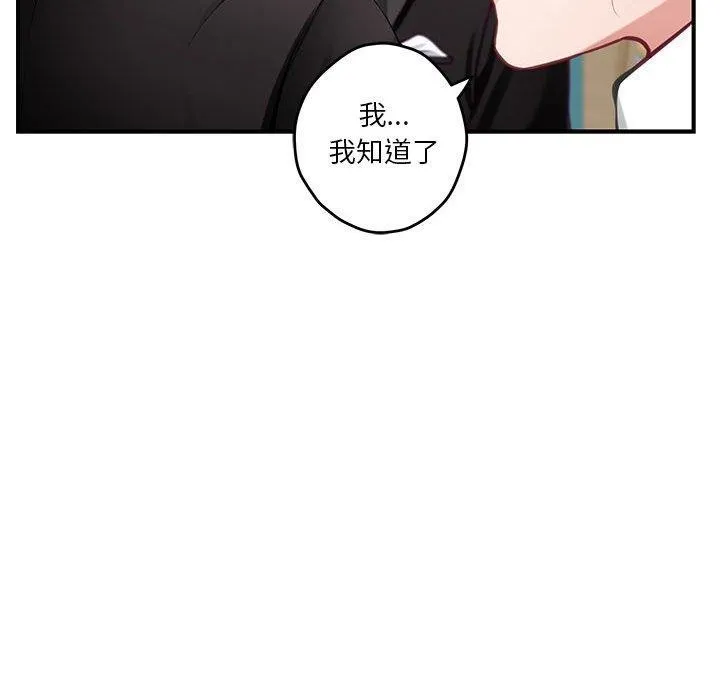 极乐之神 - 第37話 - page 199