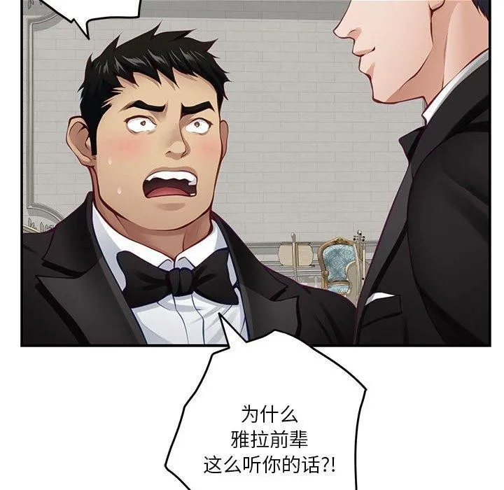 极乐之神 - 第37話 - page 204