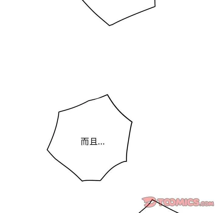 极乐之神 - 第37話 - page 205