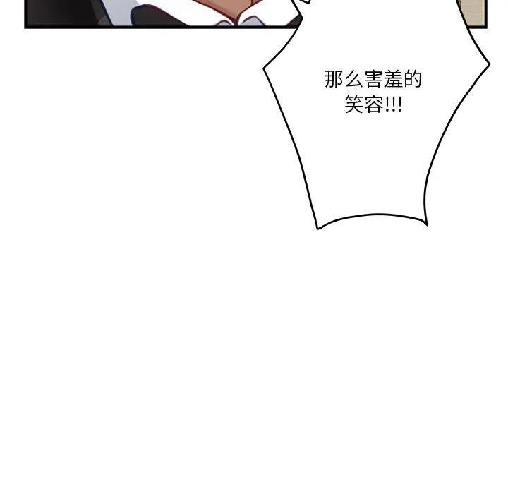 极乐之神 - 第37話 - page 207