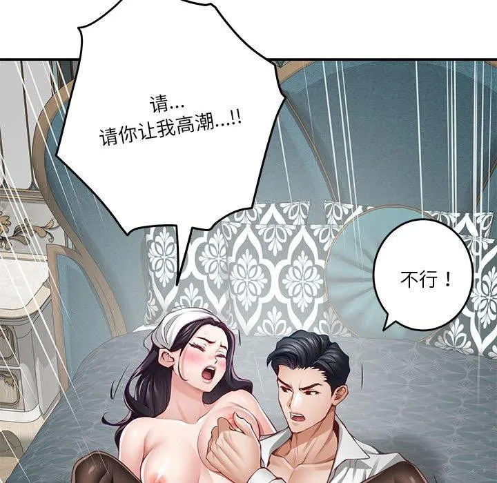 极乐之神 - 第37話 - page 226