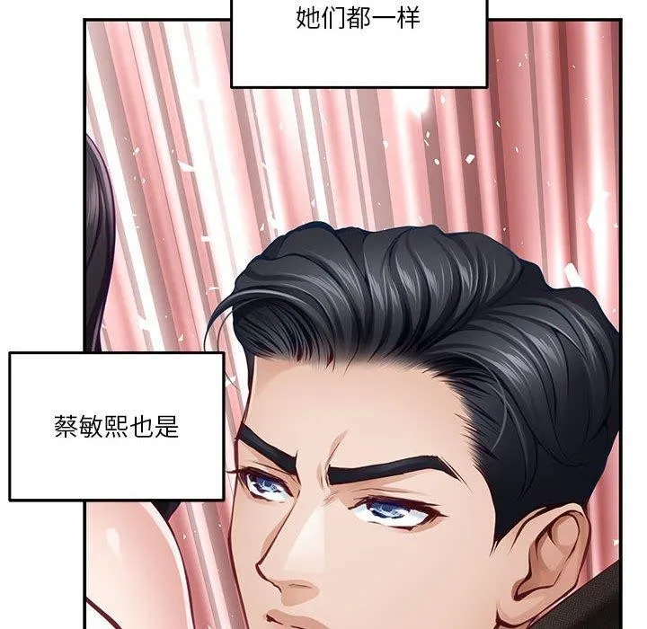 极乐之神 - 第37話 - page 229