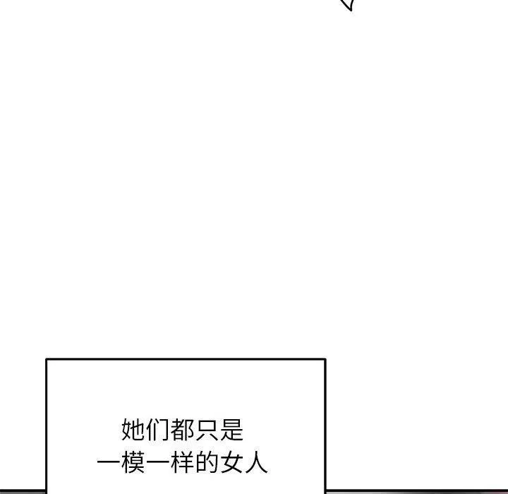 极乐之神 - 第37話 - page 231