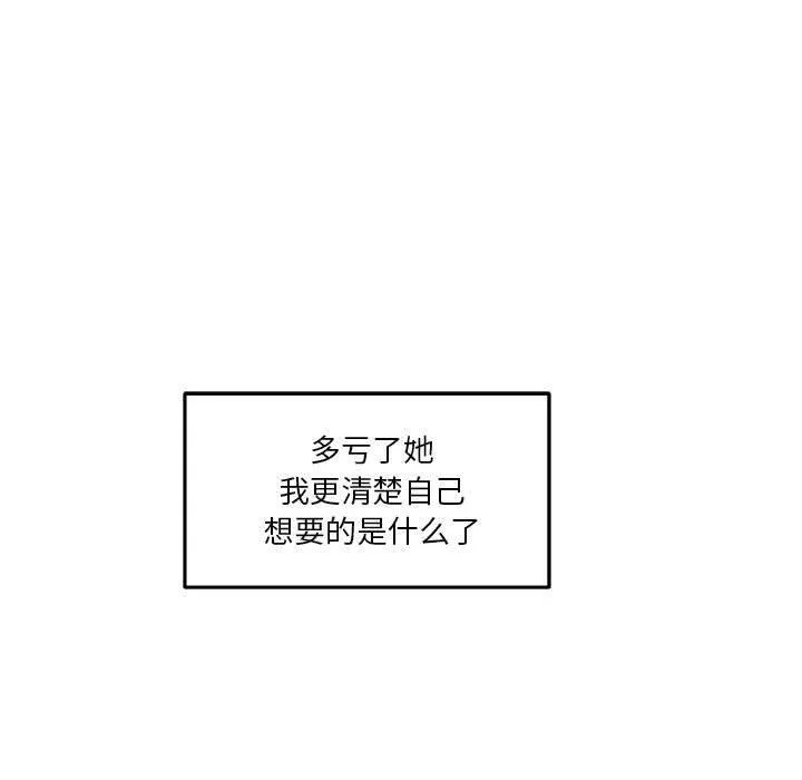 极乐之神 - 第37話 - page 234