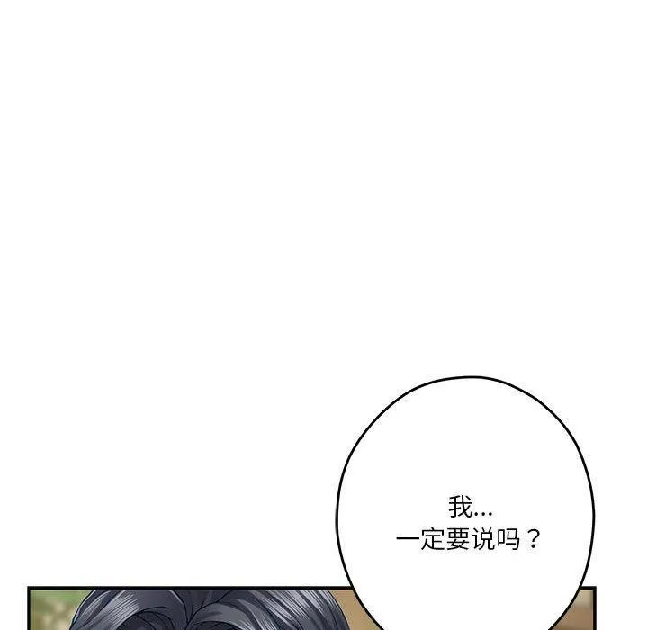 极乐之神 - 第21話 - page 10
