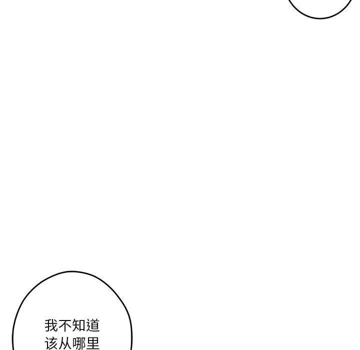 极乐之神 - 第21話 - page 16