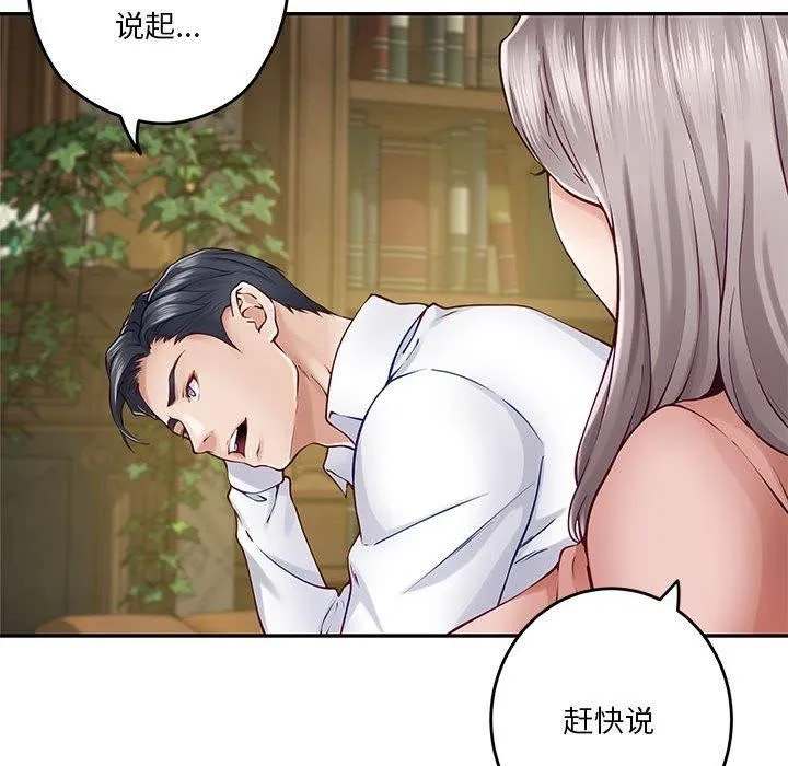 极乐之神 - 第21話 - page 17
