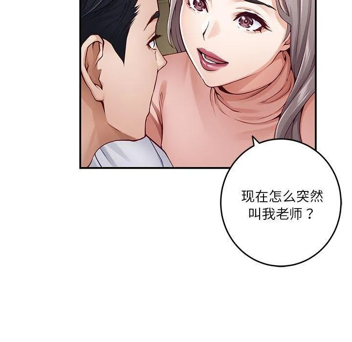 极乐之神 - 第21話 - page 33