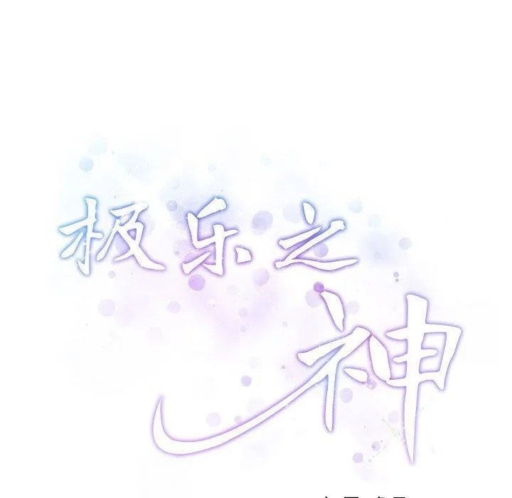 极乐之神 - 第21話 - page 41