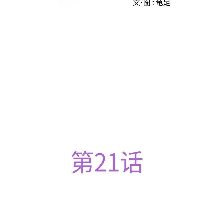 极乐之神 - 第21話 - page 42