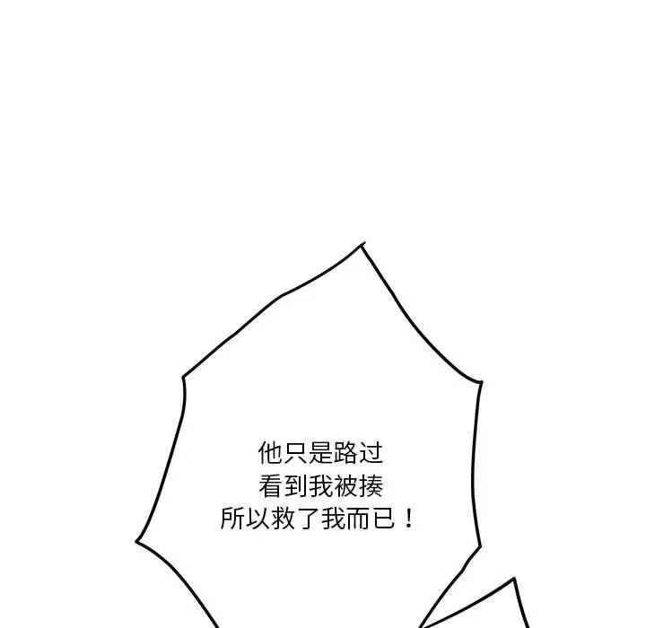 极乐之神 - 第21話 - page 50
