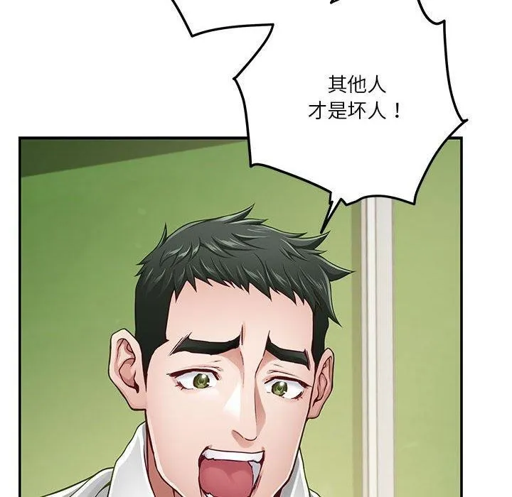 极乐之神 - 第21話 - page 51