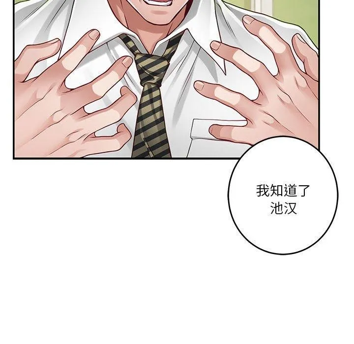 极乐之神 - 第21話 - page 52