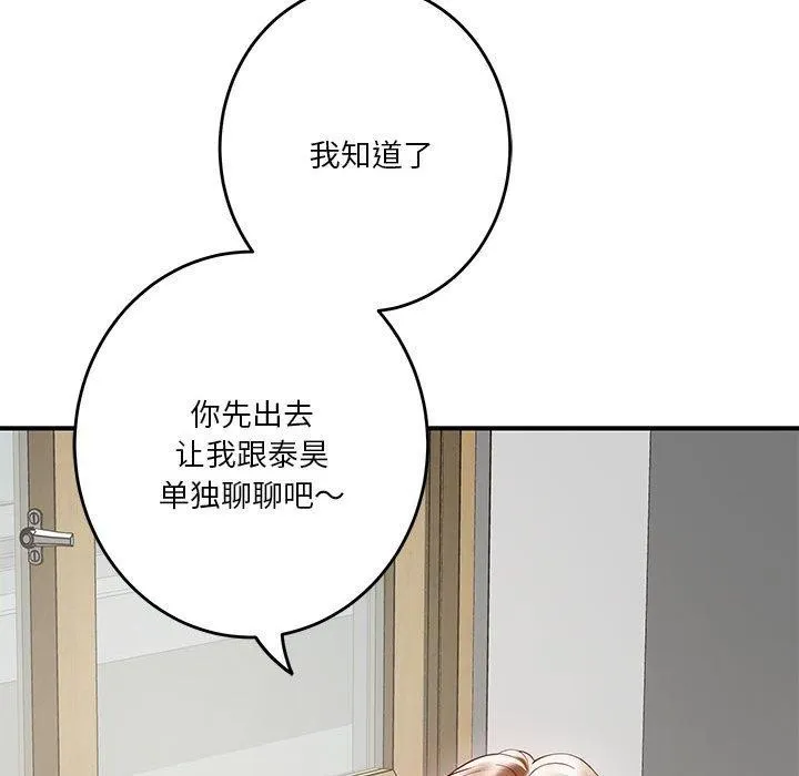 极乐之神 - 第21話 - page 56
