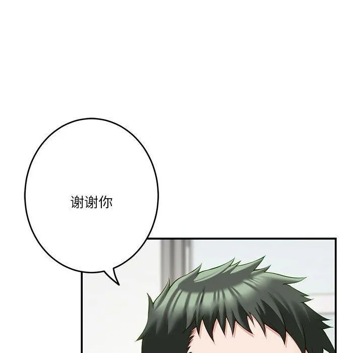 极乐之神 - 第21話 - page 66