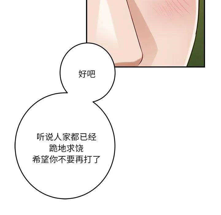 极乐之神 - 第21話 - page 78