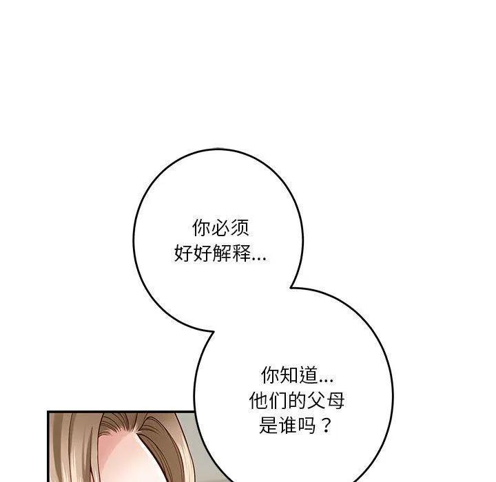 极乐之神 - 第21話 - page 83