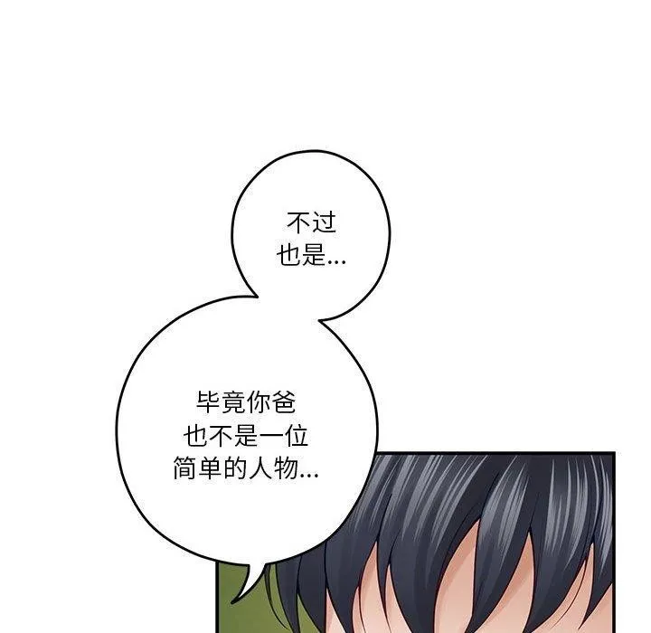 极乐之神 - 第21話 - page 85