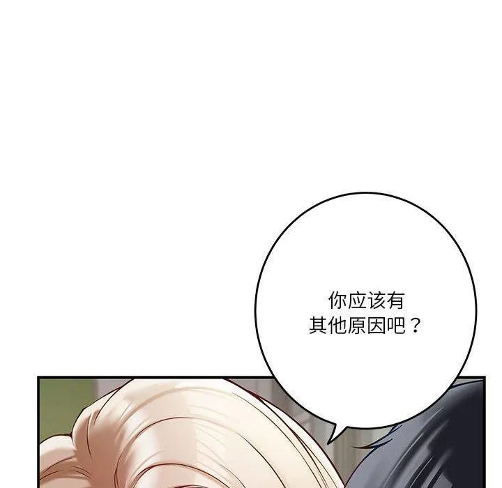 极乐之神 - 第21話 - page 94