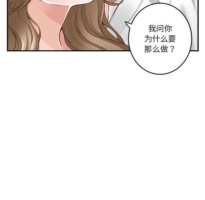 极乐之神 - 第21話 - page 98