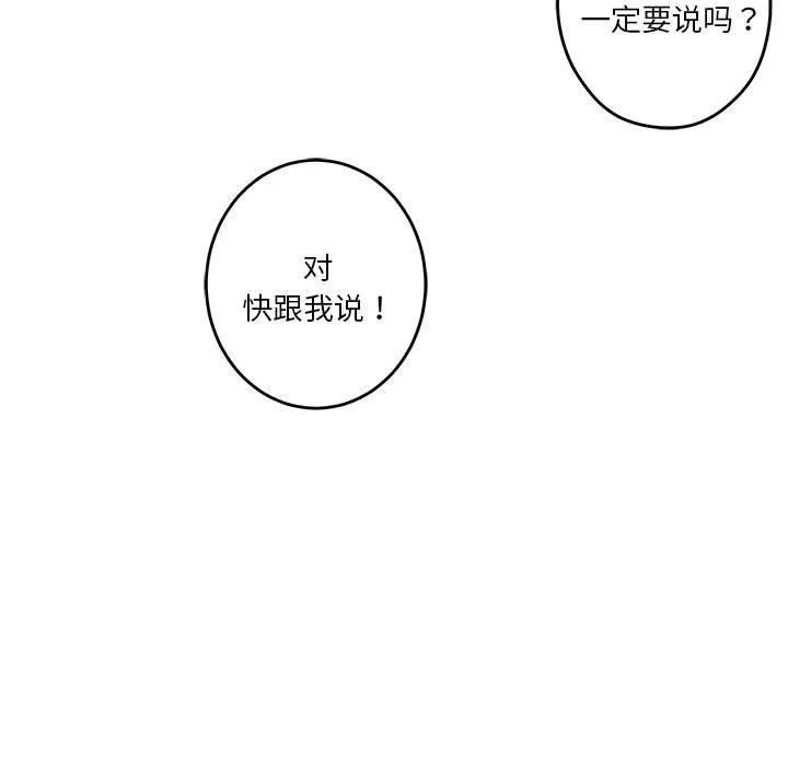 极乐之神 - 第21話 - page 100