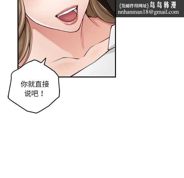 极乐之神 - 第21話 - page 102