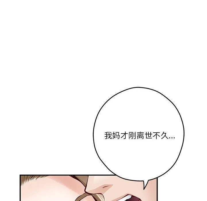 极乐之神 - 第21話 - page 106