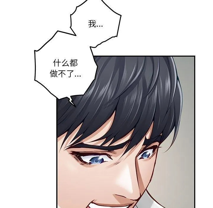 极乐之神 - 第21話 - page 110