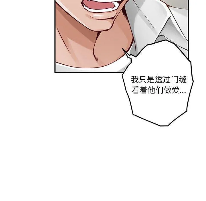 极乐之神 - 第21話 - page 111