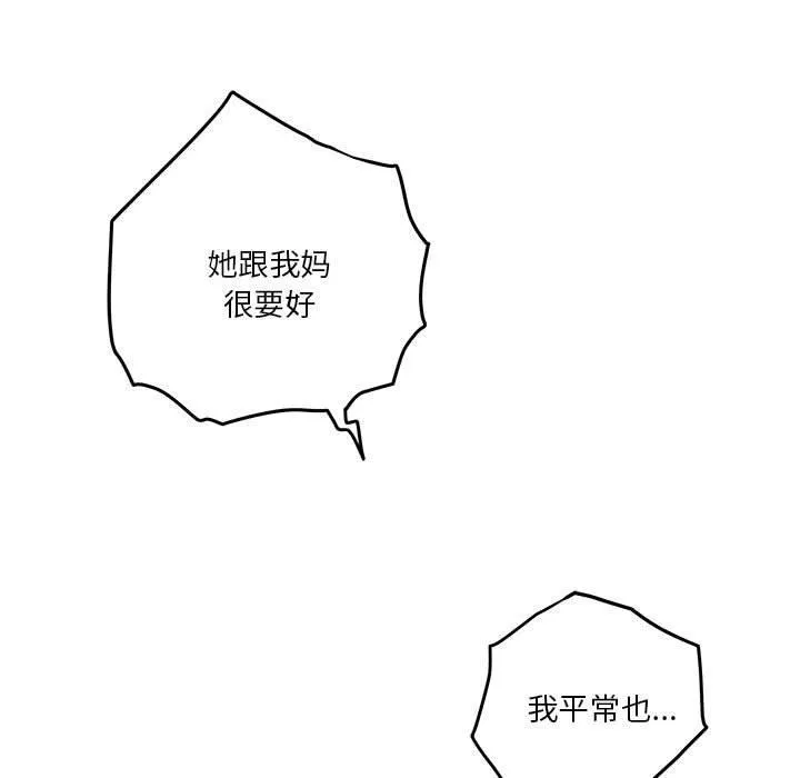 极乐之神 - 第21話 - page 112
