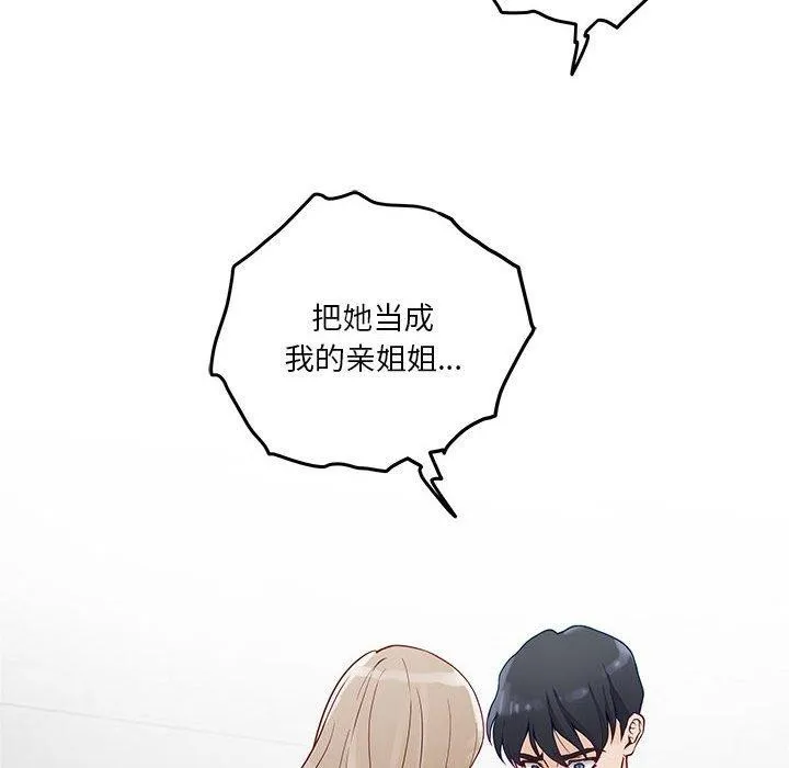 极乐之神 - 第21話 - page 113