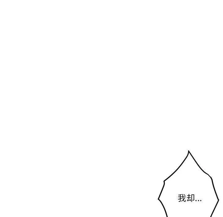极乐之神 - 第21話 - page 117