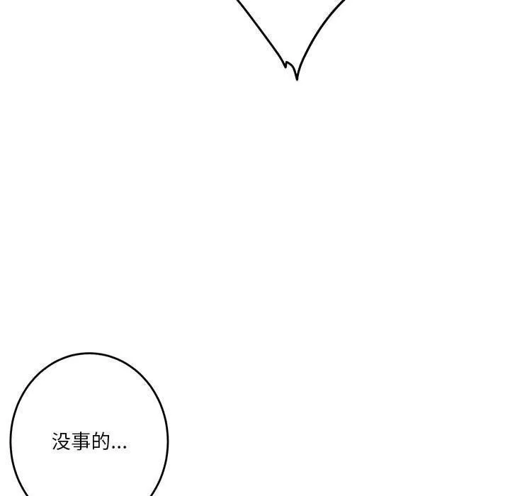 极乐之神 - 第21話 - page 119
