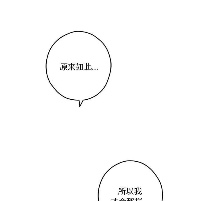极乐之神 - 第21話 - page 122