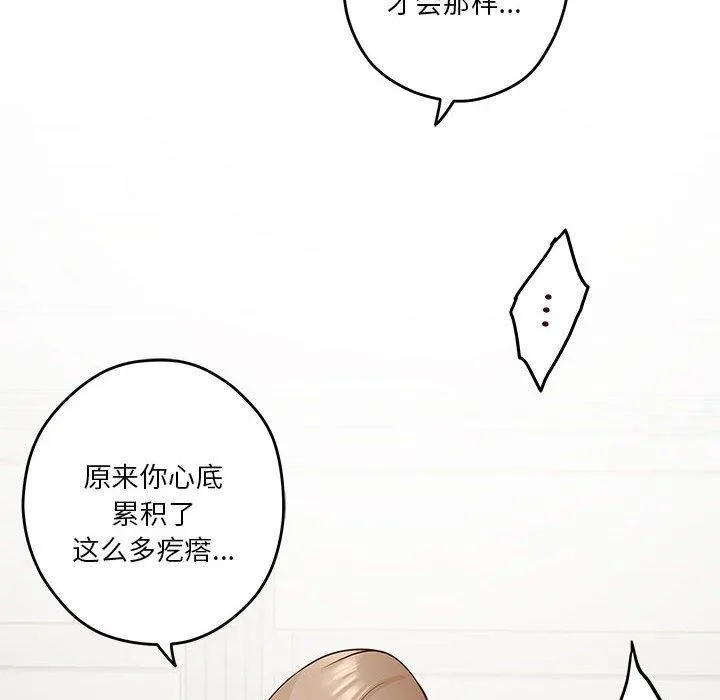 极乐之神 - 第21話 - page 123