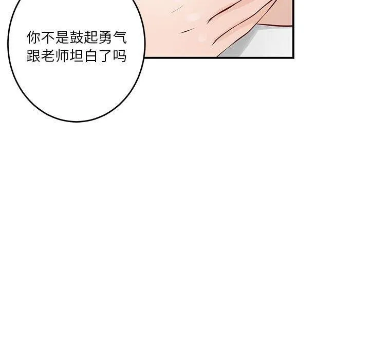 极乐之神 - 第21話 - page 129